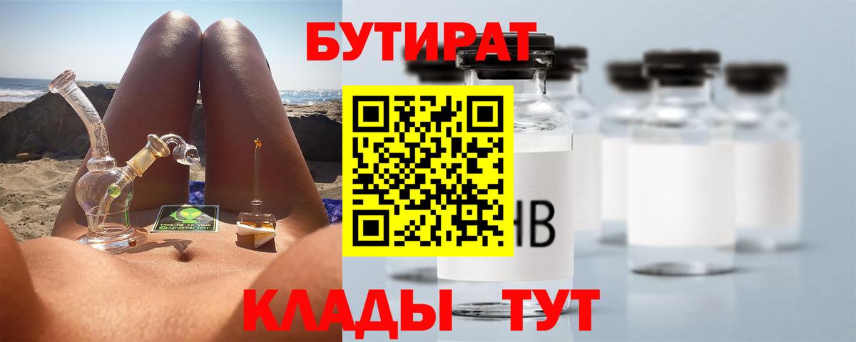 Бутират оксана  Вход с VPN  Асбест 